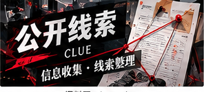 整理公共资料的边界与方法