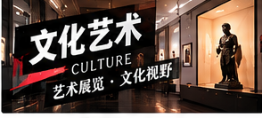 观看展览时如何读懂策展文字
