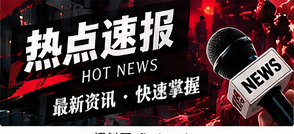 快速阅读公开消息